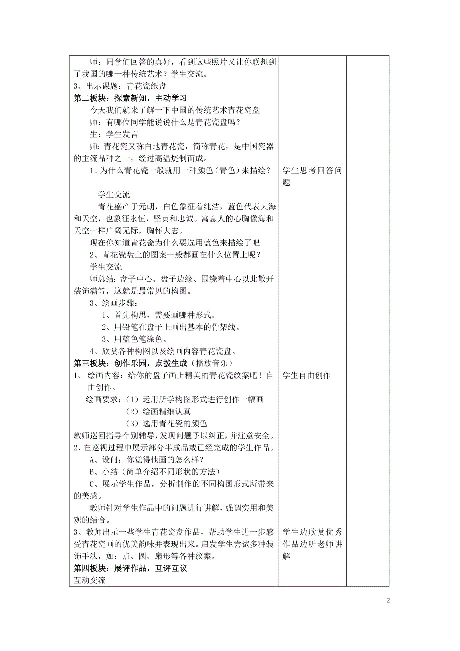1青花瓷纸盘画教案_第2页