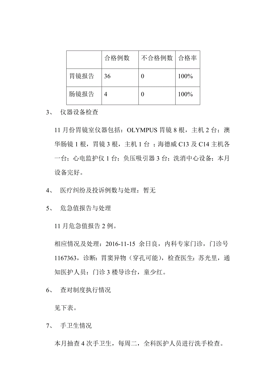 11月胃镜室质控记录_第2页