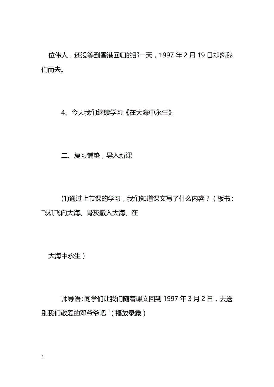 [语文教案]《在大海中永生》教学设计四_第3页