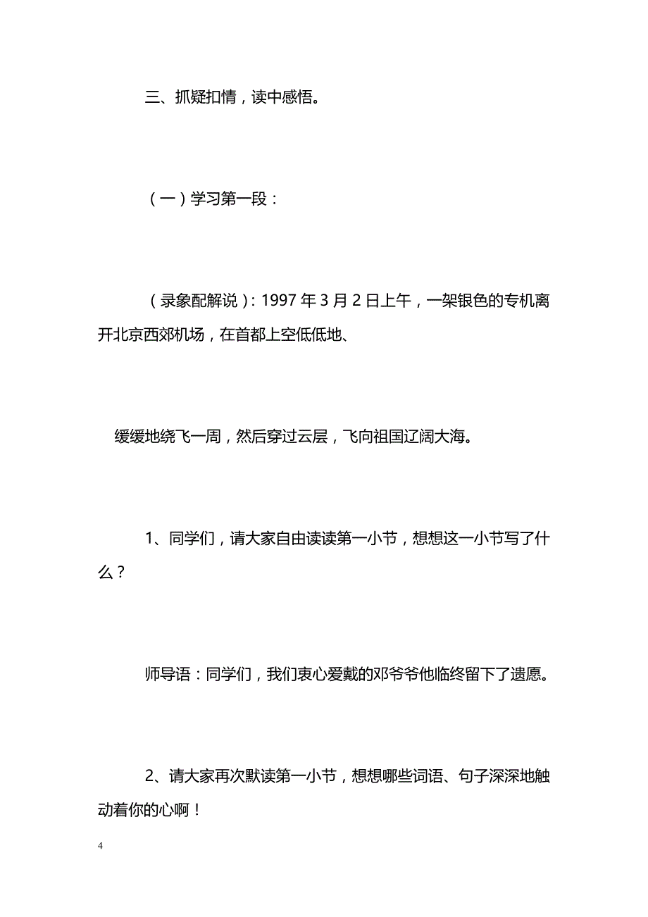 [语文教案]《在大海中永生》教学设计四_第4页