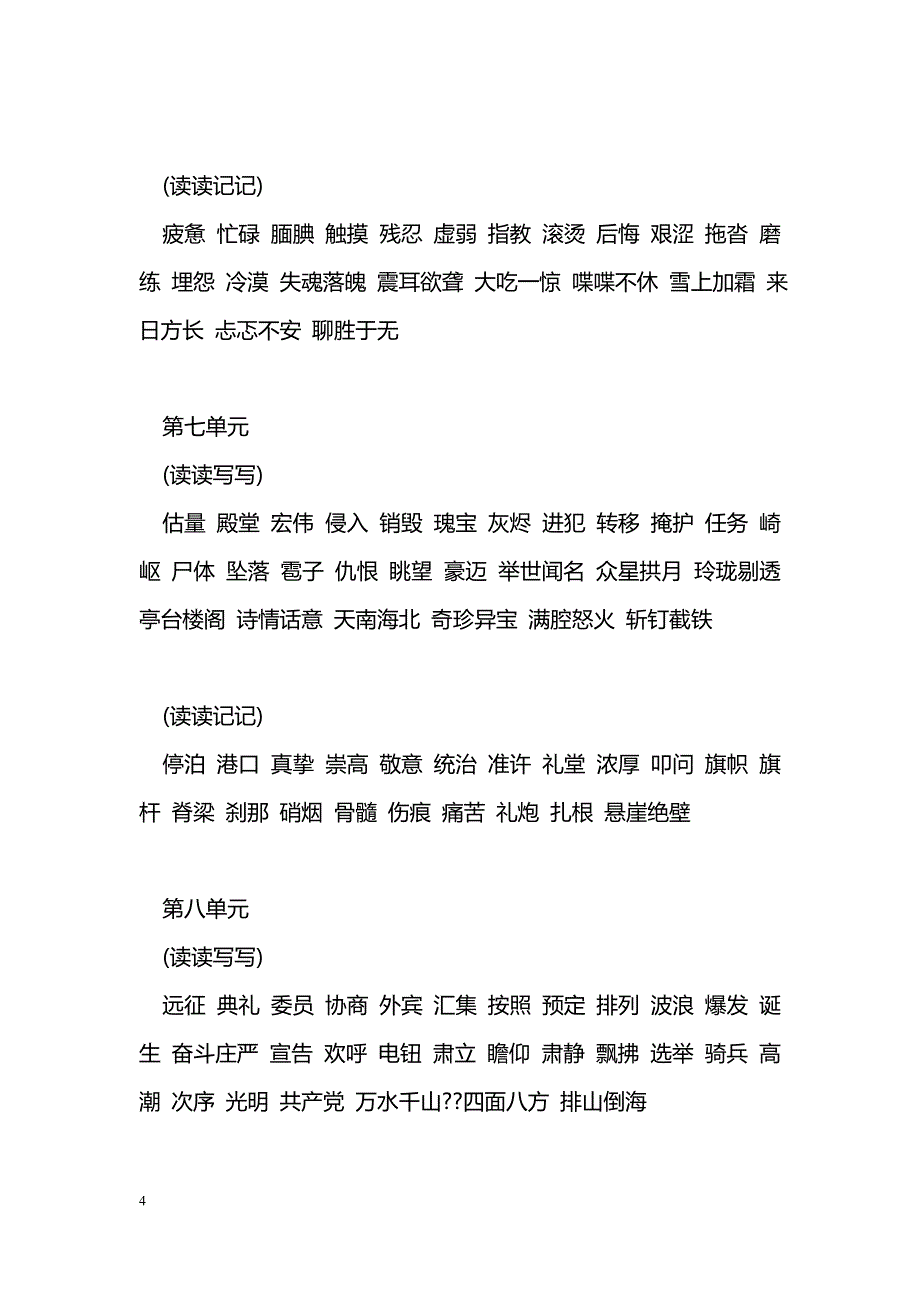 [语文教案]2016五年级语文上册期末复习资料一_第4页