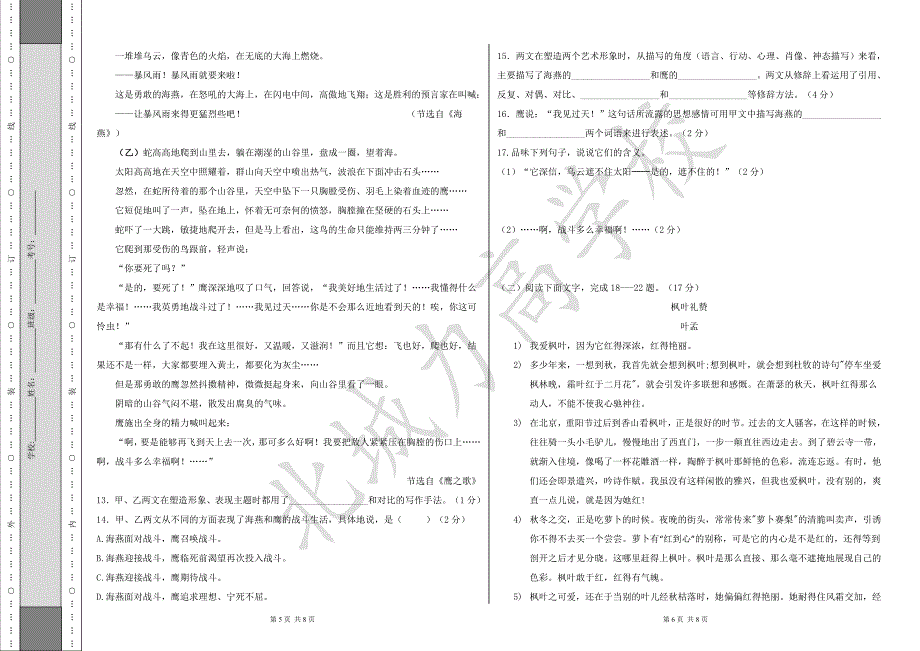 2016年春学期 八年级语文期中测试卷_第3页