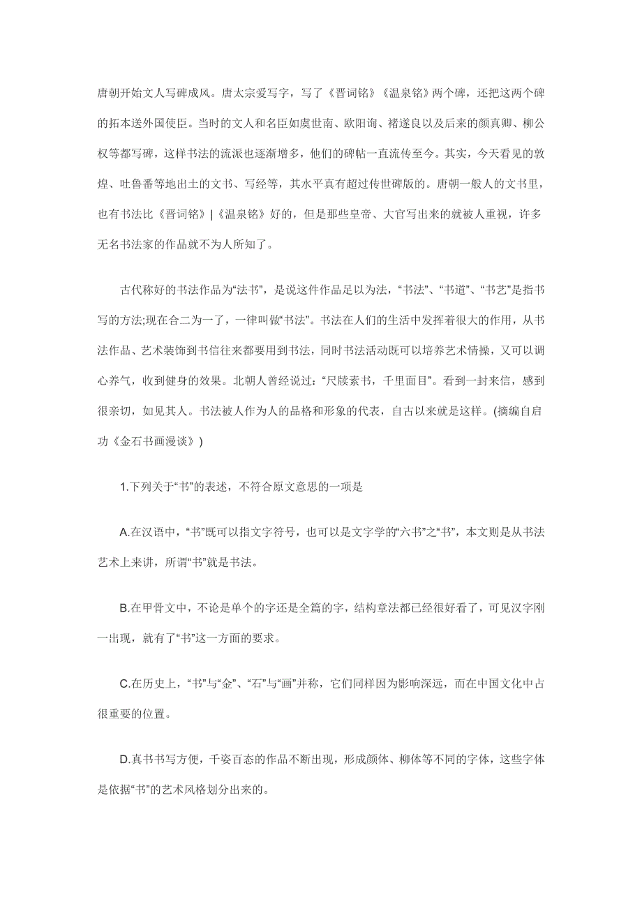 2010年普通高等学校招生全国统一考试语文(新课标全国卷)_第2页