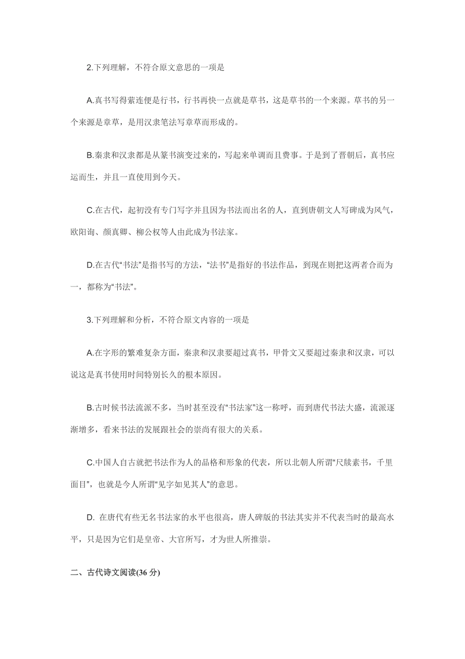 2010年普通高等学校招生全国统一考试语文(新课标全国卷)_第3页