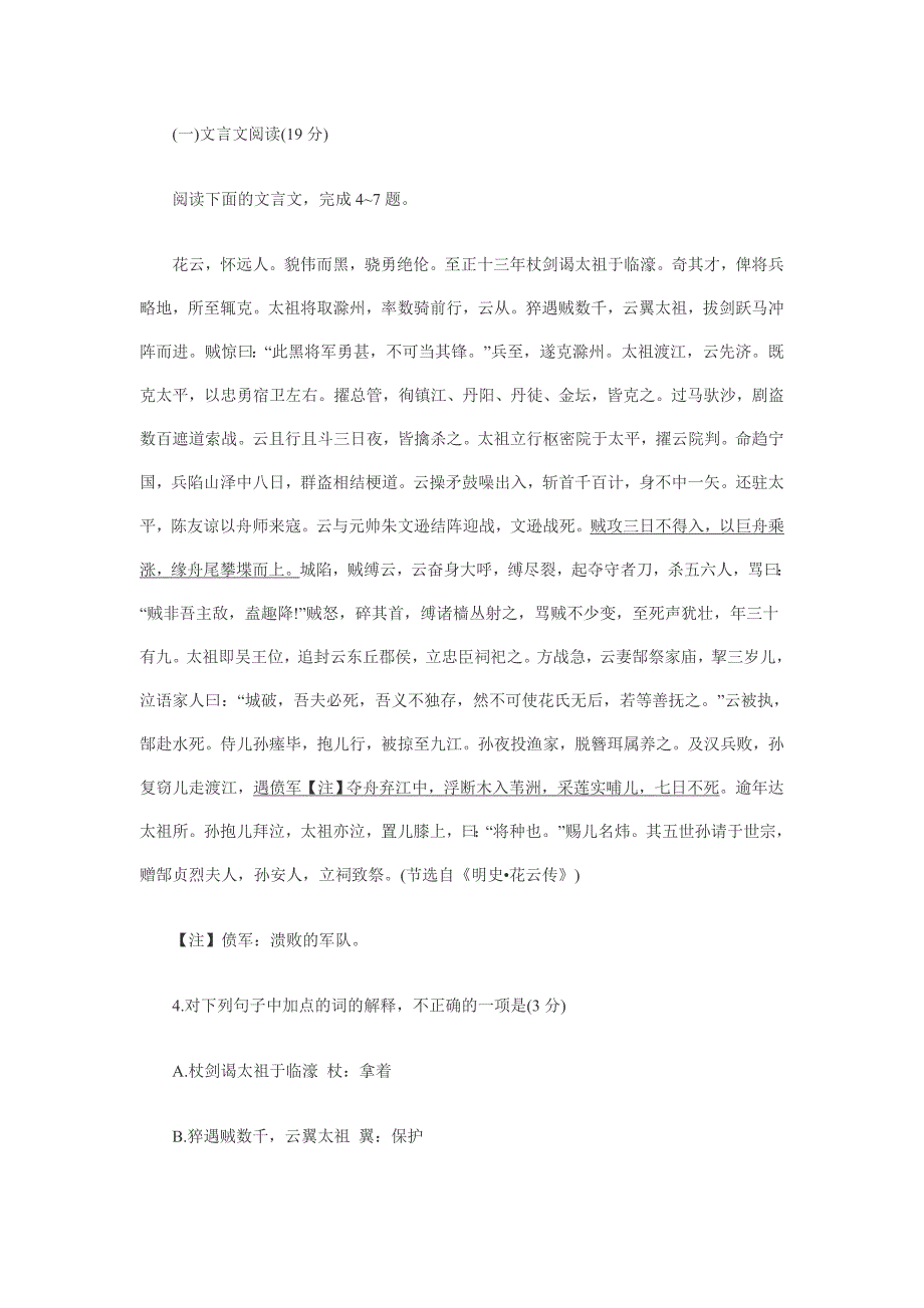 2010年普通高等学校招生全国统一考试语文(新课标全国卷)_第4页