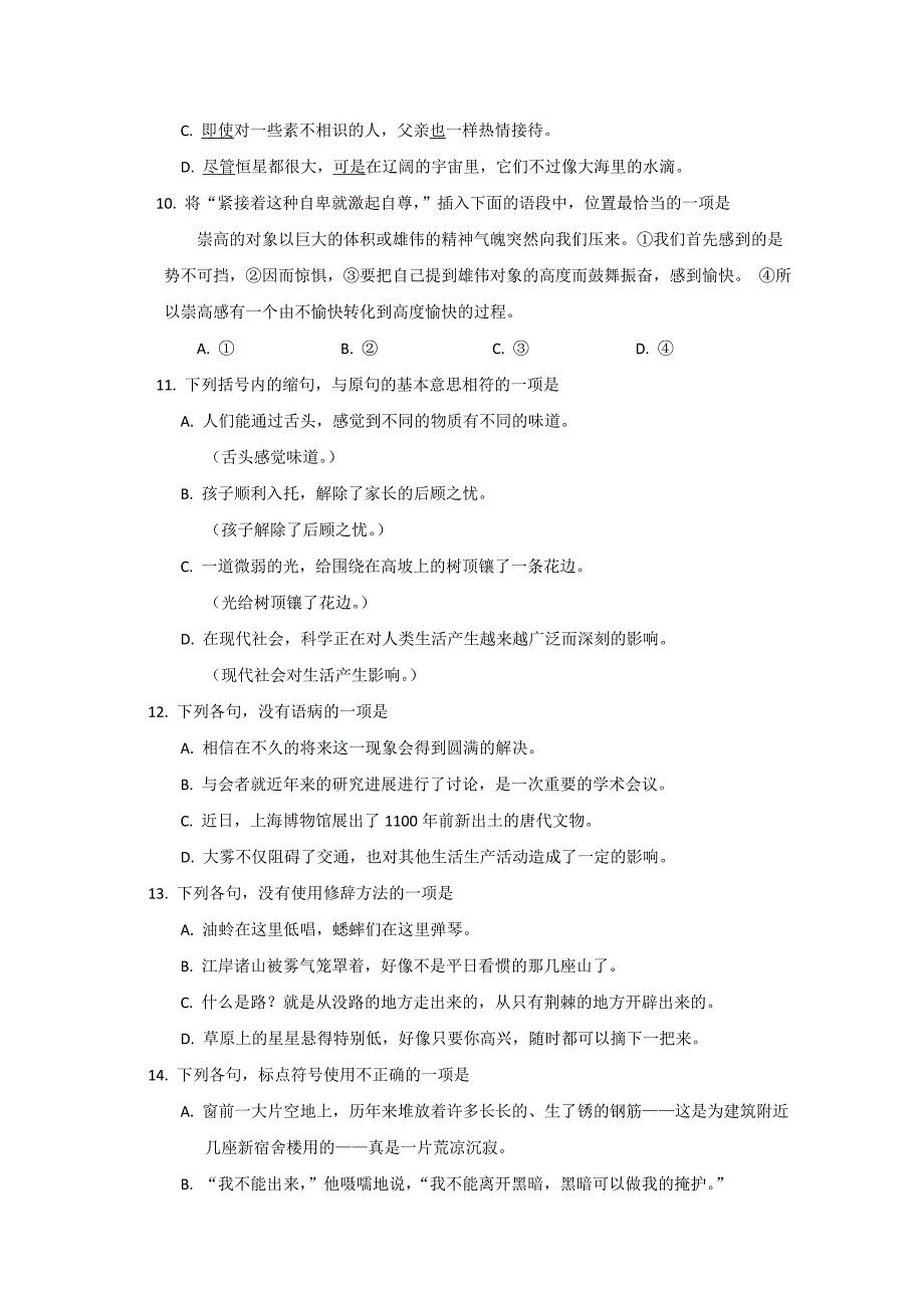 2016年高考 汉语文试卷及答案_第3页