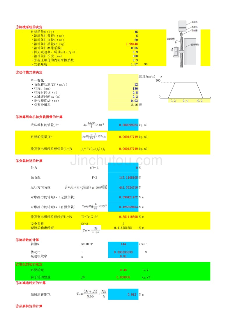 垂直运动步进电机扭矩计算_第1页