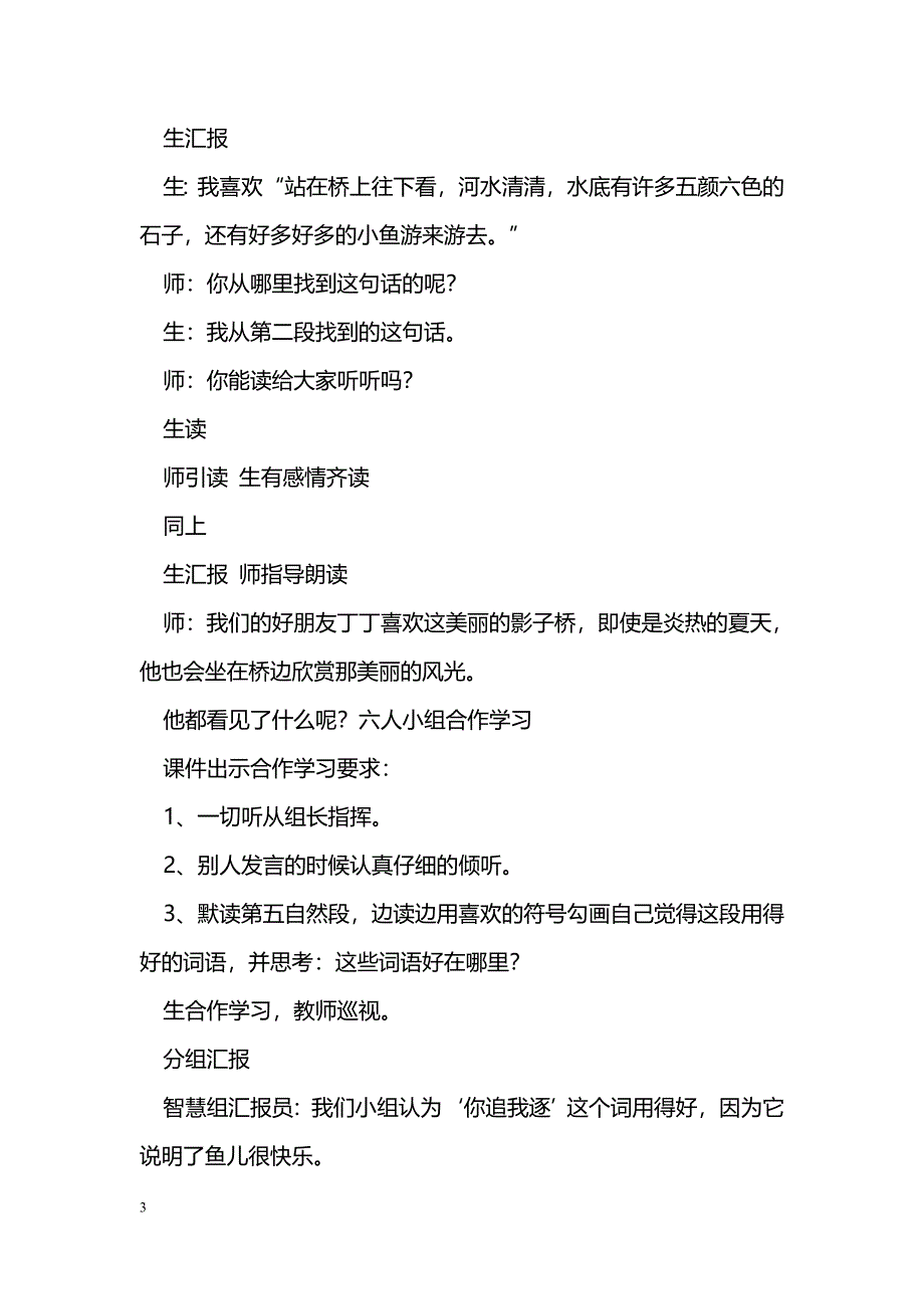 [语文教案]《影子桥》第二课时教案_第3页