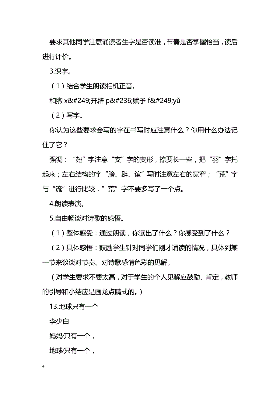 [语文教案]13 地球只有一个_第4页