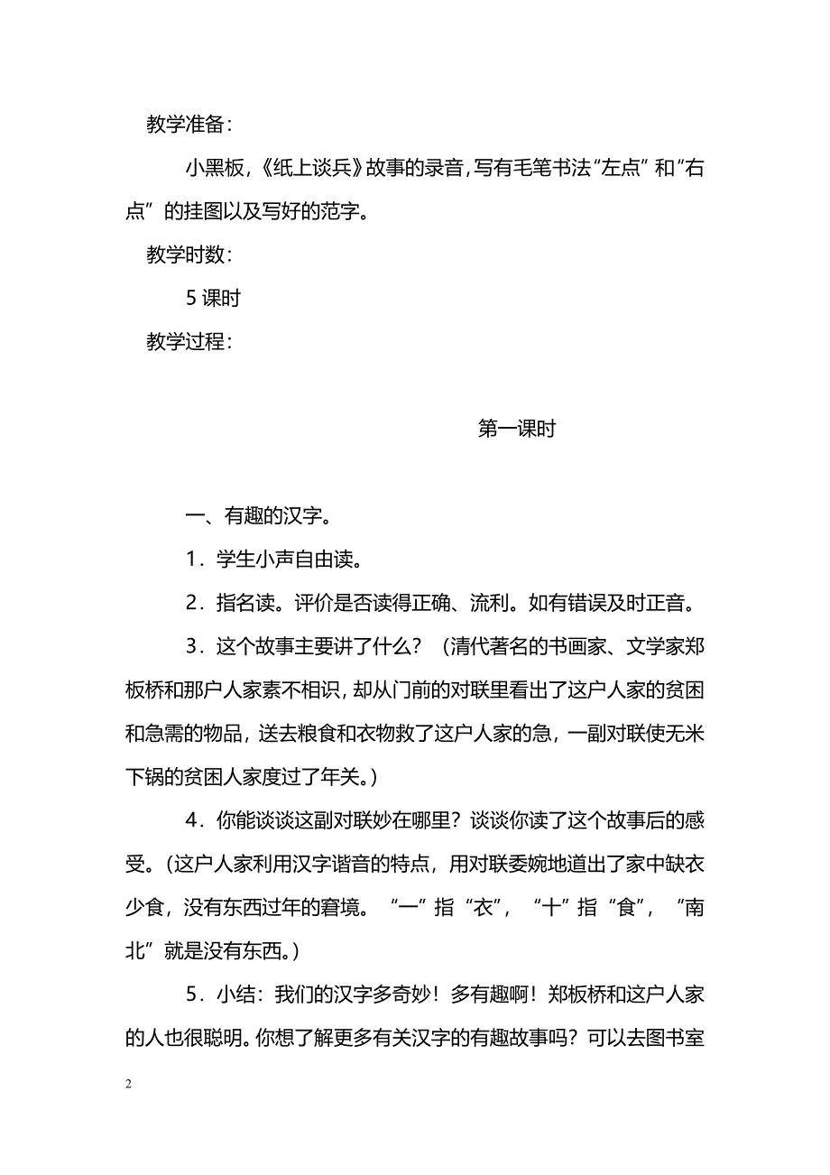 [语文教案]语文乐园六_3_第2页