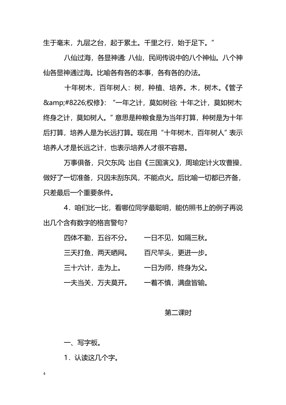 [语文教案]语文乐园六_3_第4页