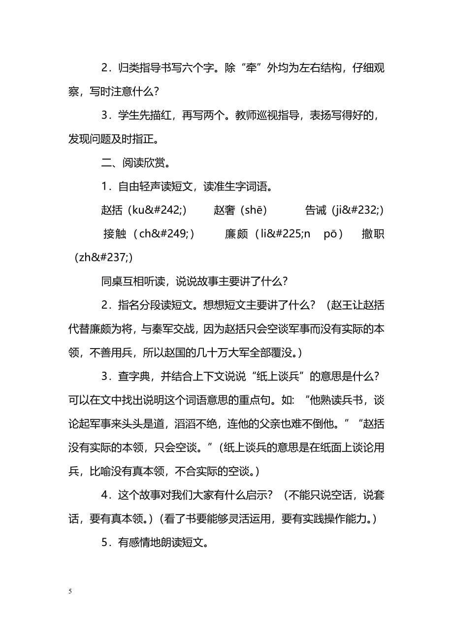 [语文教案]语文乐园六_3_第5页