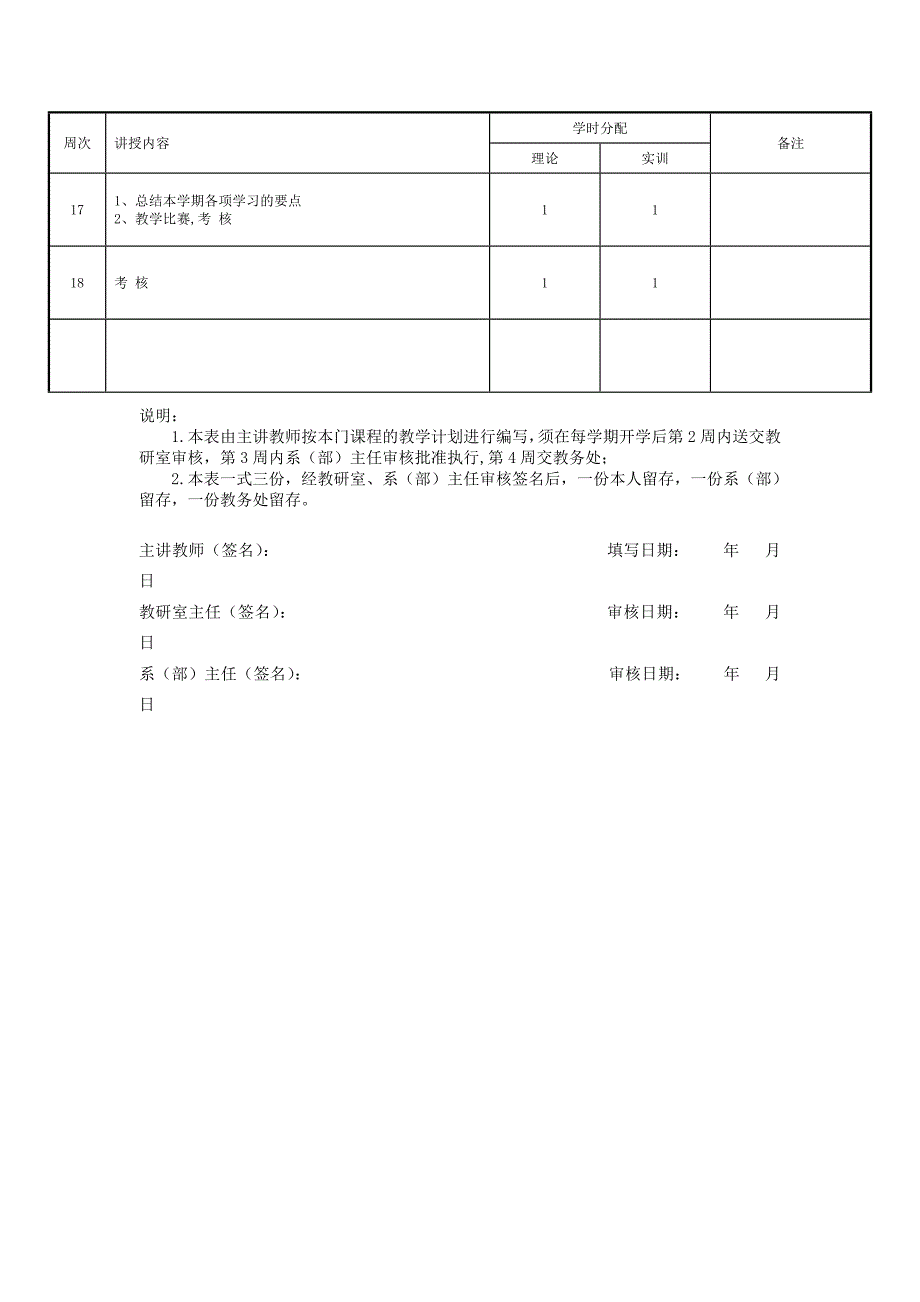 2016-2017学年第一学期体育课教学进度表总表_第2页