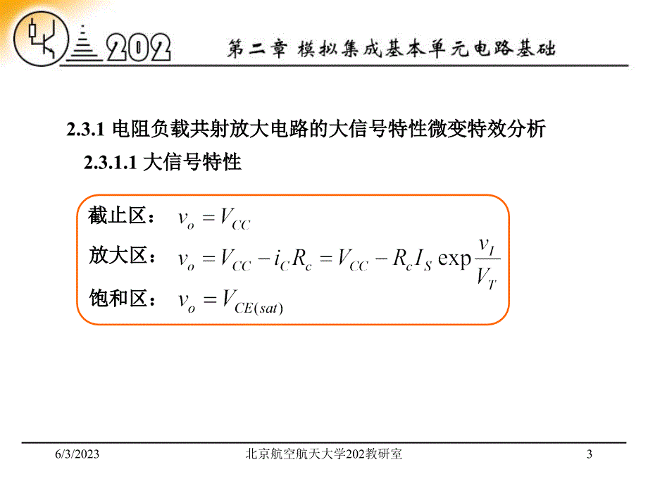 模拟电路-三种基本组态放大_第3页