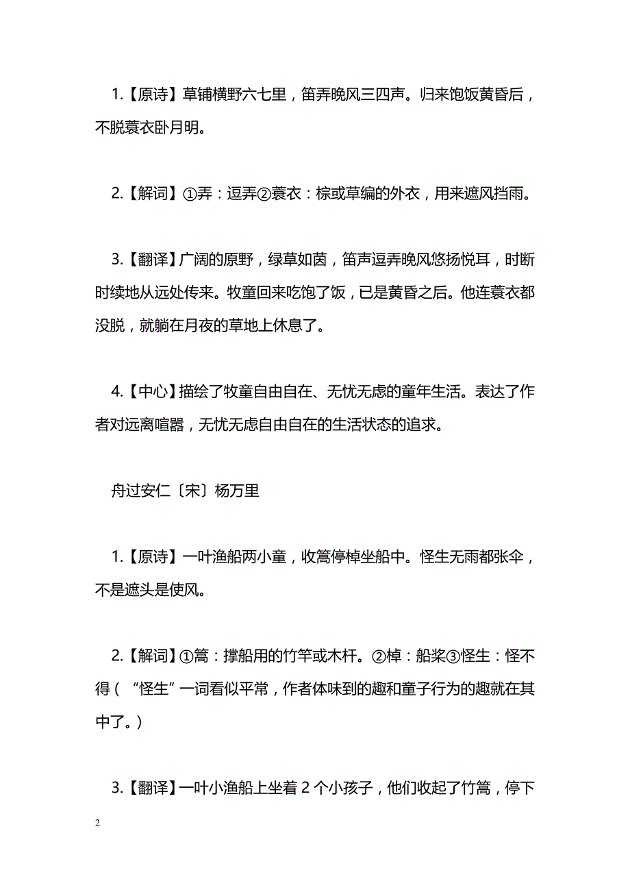 [语文教案]2017五年级语文下册知识点归纳与总结（第二单元课文内容理解）_第2页