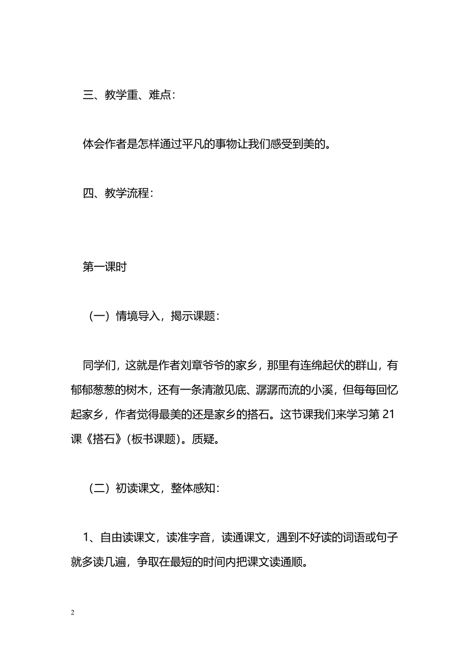 [语文教案]《搭石》教学设计_1_第2页