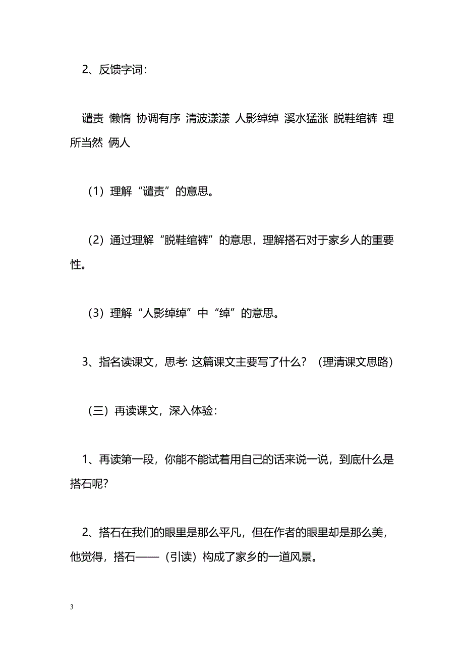 [语文教案]《搭石》教学设计_1_第3页