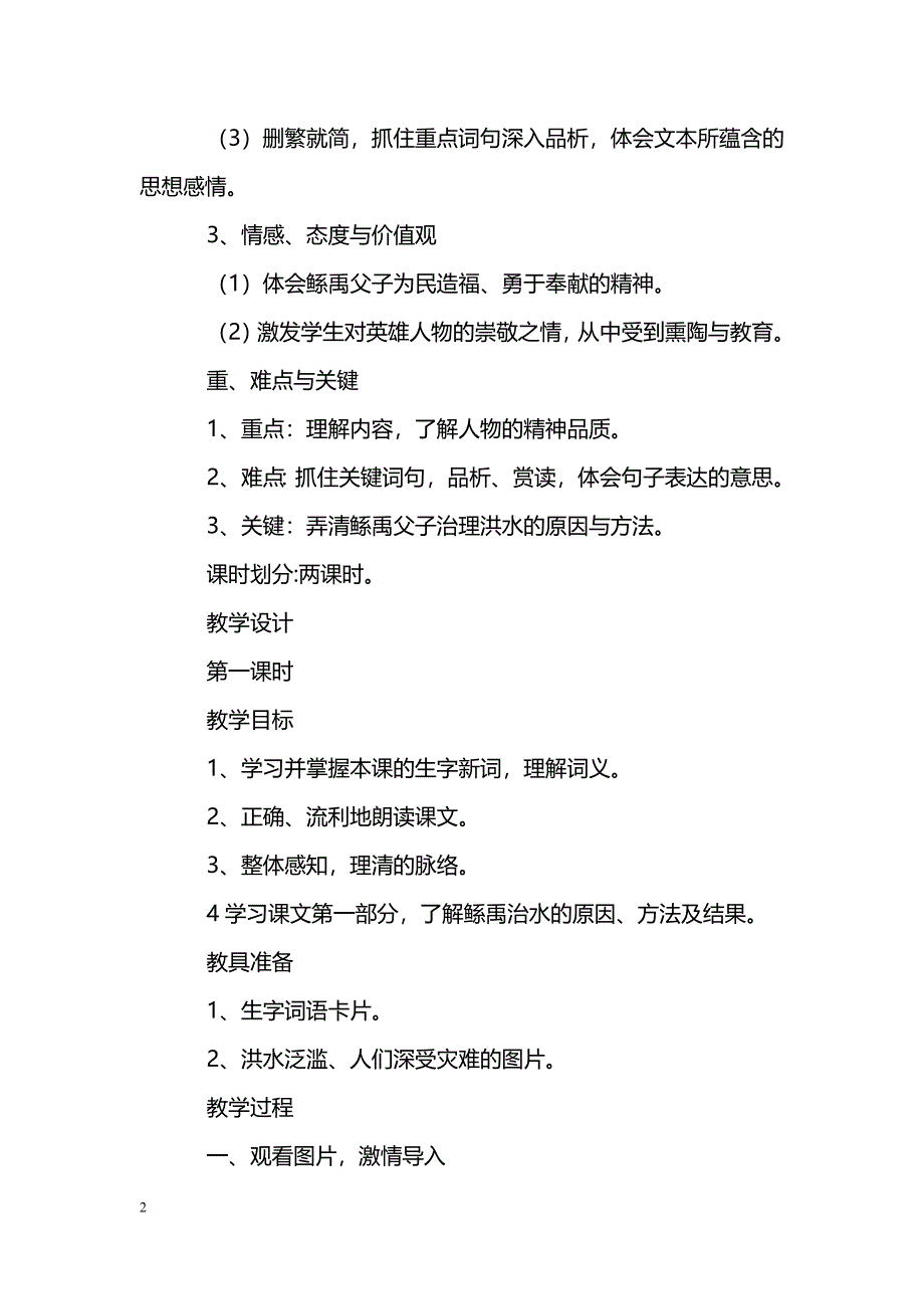 [语文教案]2016年六年级语文下册全册教学设计_第2页