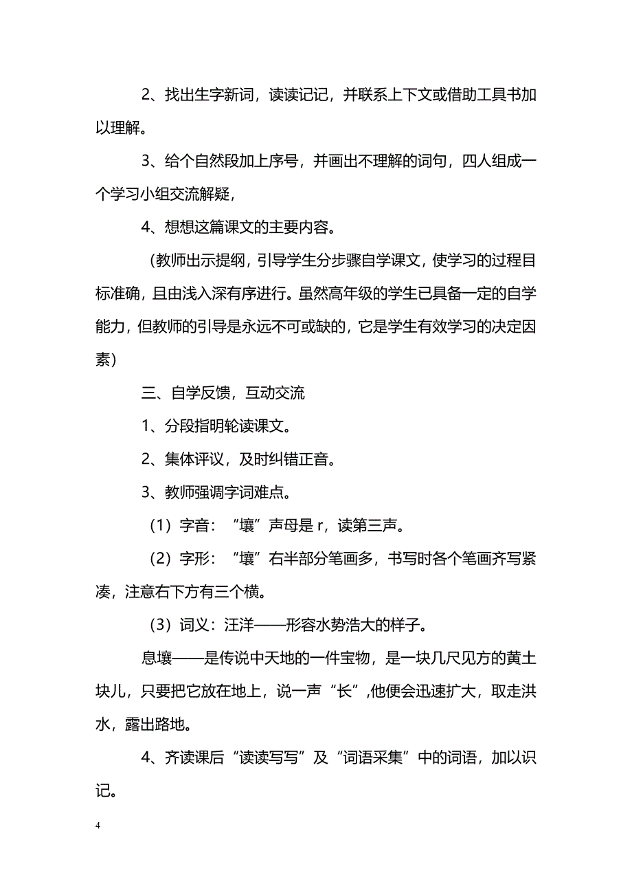 [语文教案]2016年六年级语文下册全册教学设计_第4页