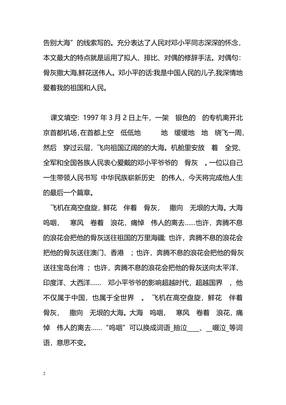 [语文教案]五年级上册语文第四单元复习提纲（苏教版）_第2页