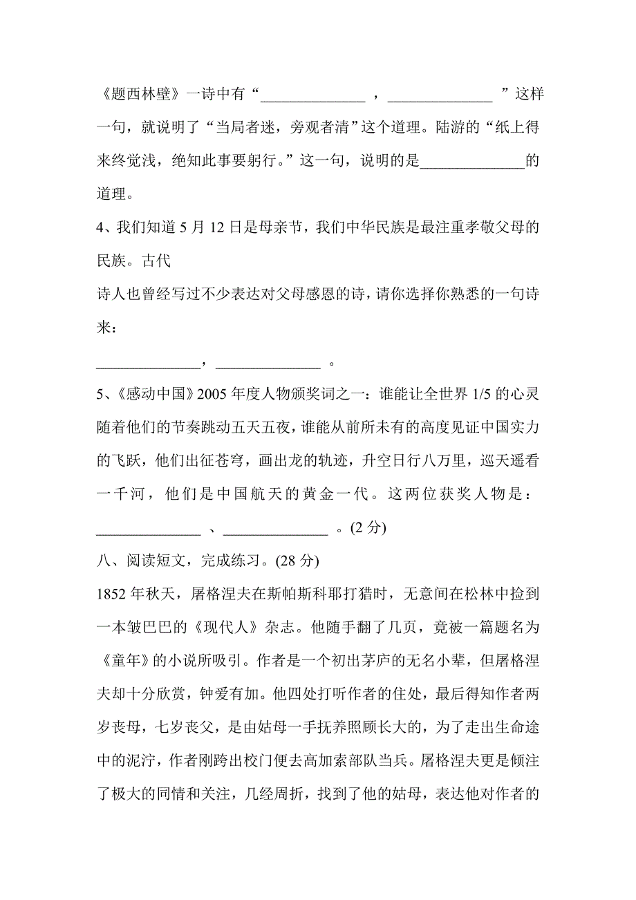 2014名校小升初语文历年真题_第3页