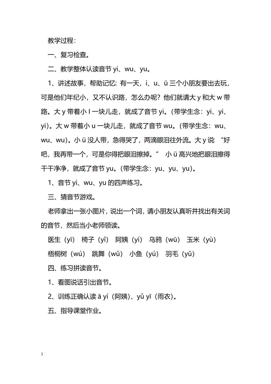 [语文教案]（人教版）一年级语文教案汉语拼音&#8226;识字&#8226;听话说话_第3页