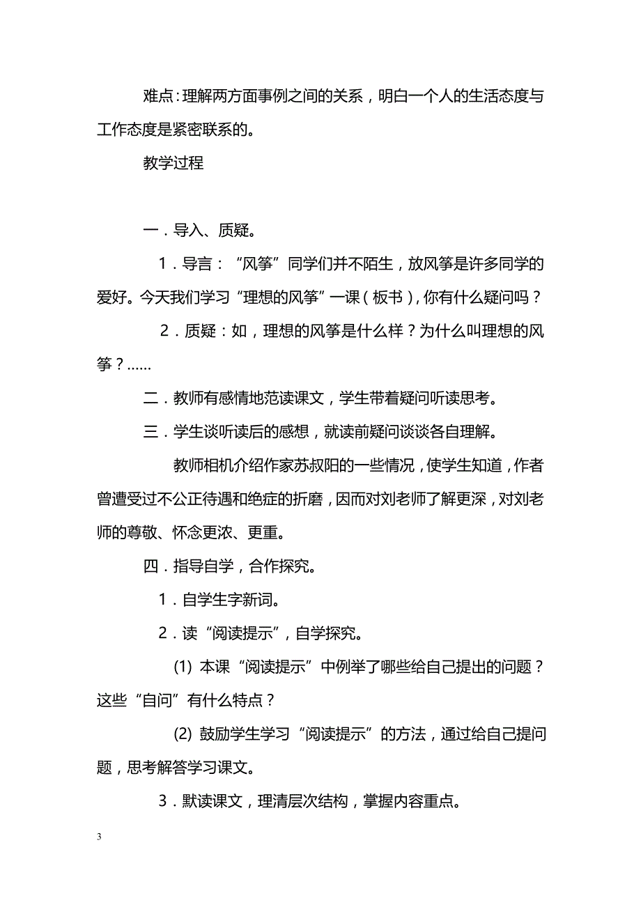 [语文教案]《理想的风筝》三_第3页