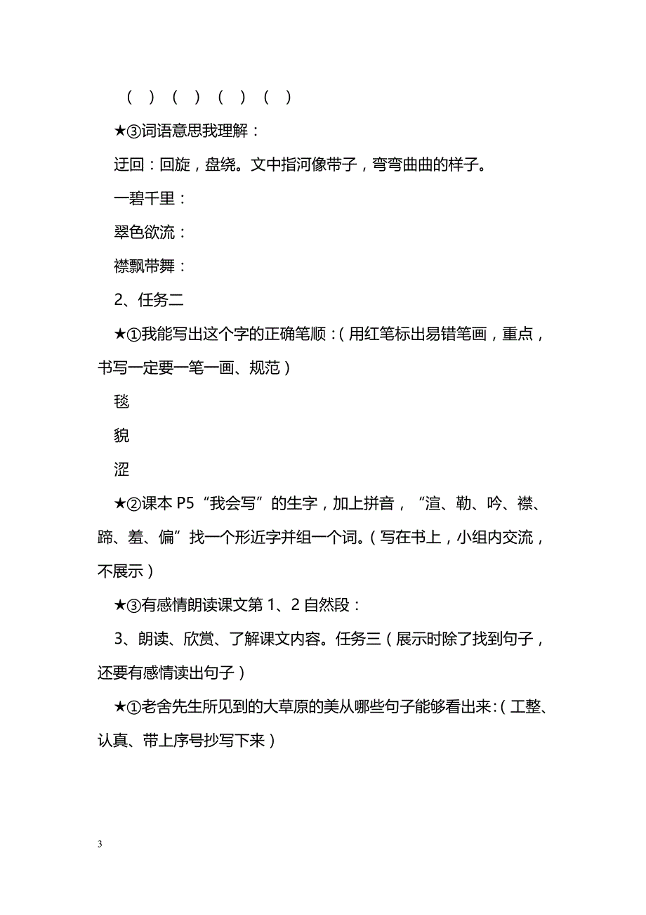 [语文教案]2016年五年级下册1《草原》导学案_第3页