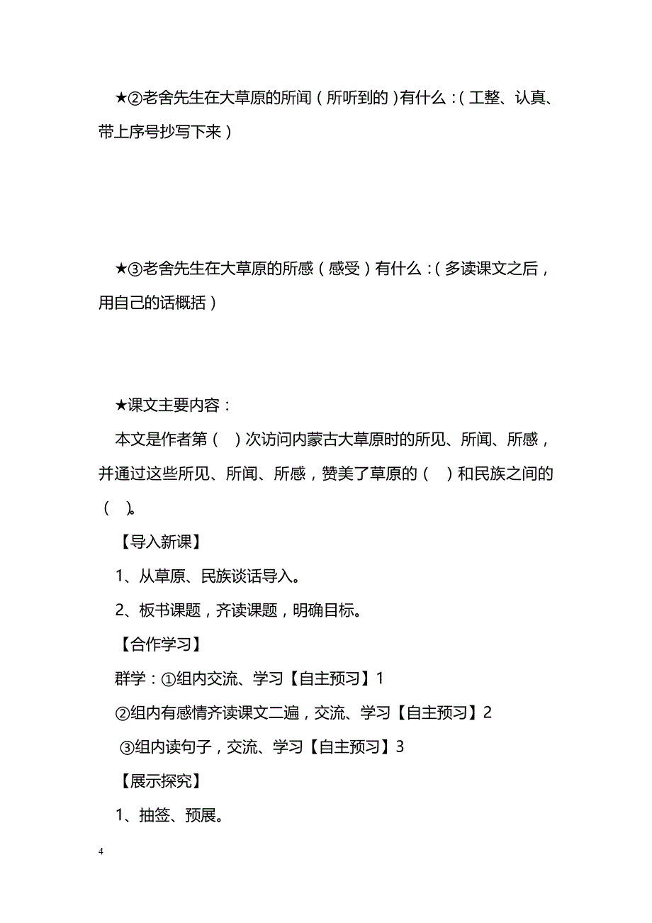 [语文教案]2016年五年级下册1《草原》导学案_第4页