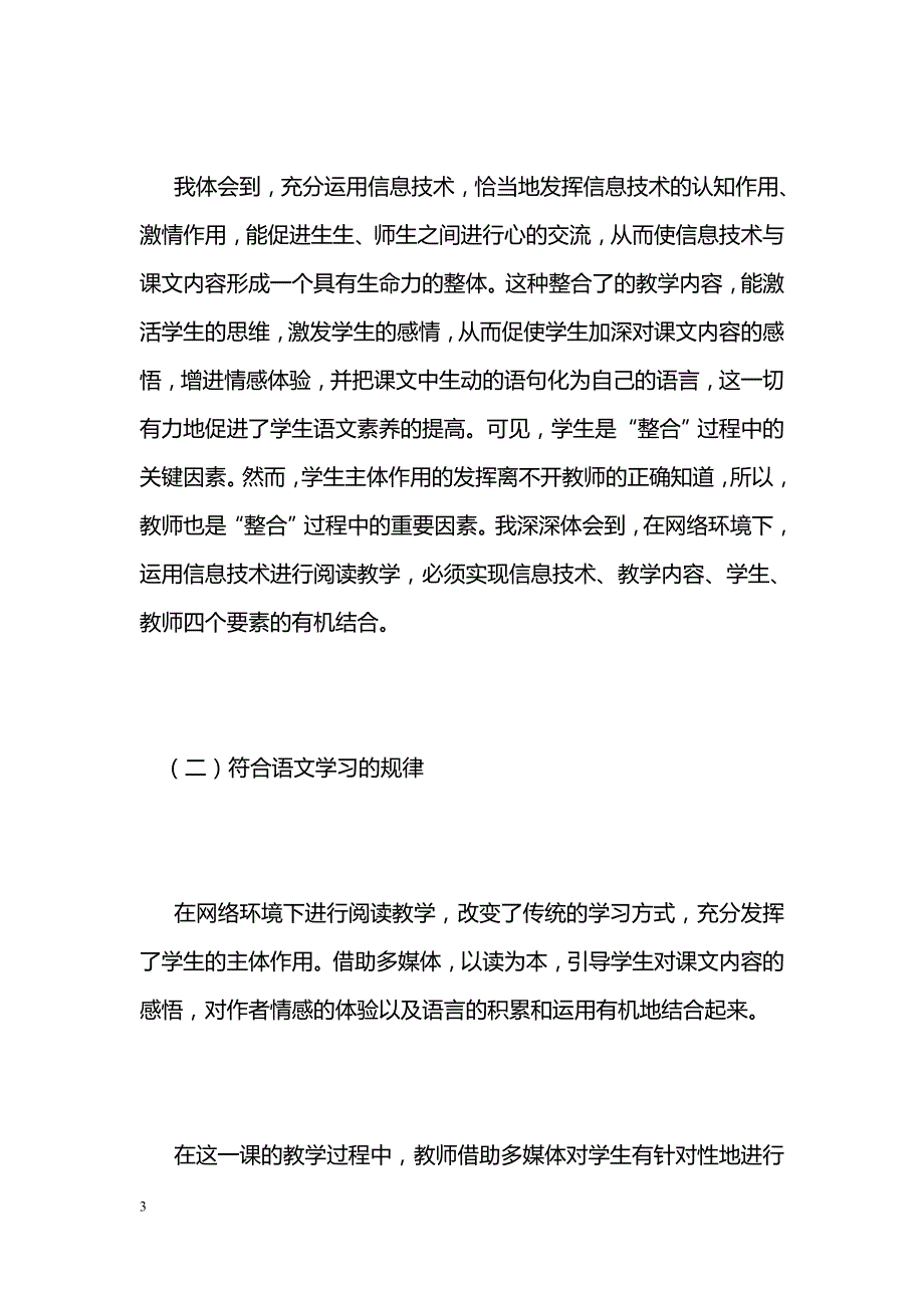 [语文教案]《海底世界》教学随笔_第3页