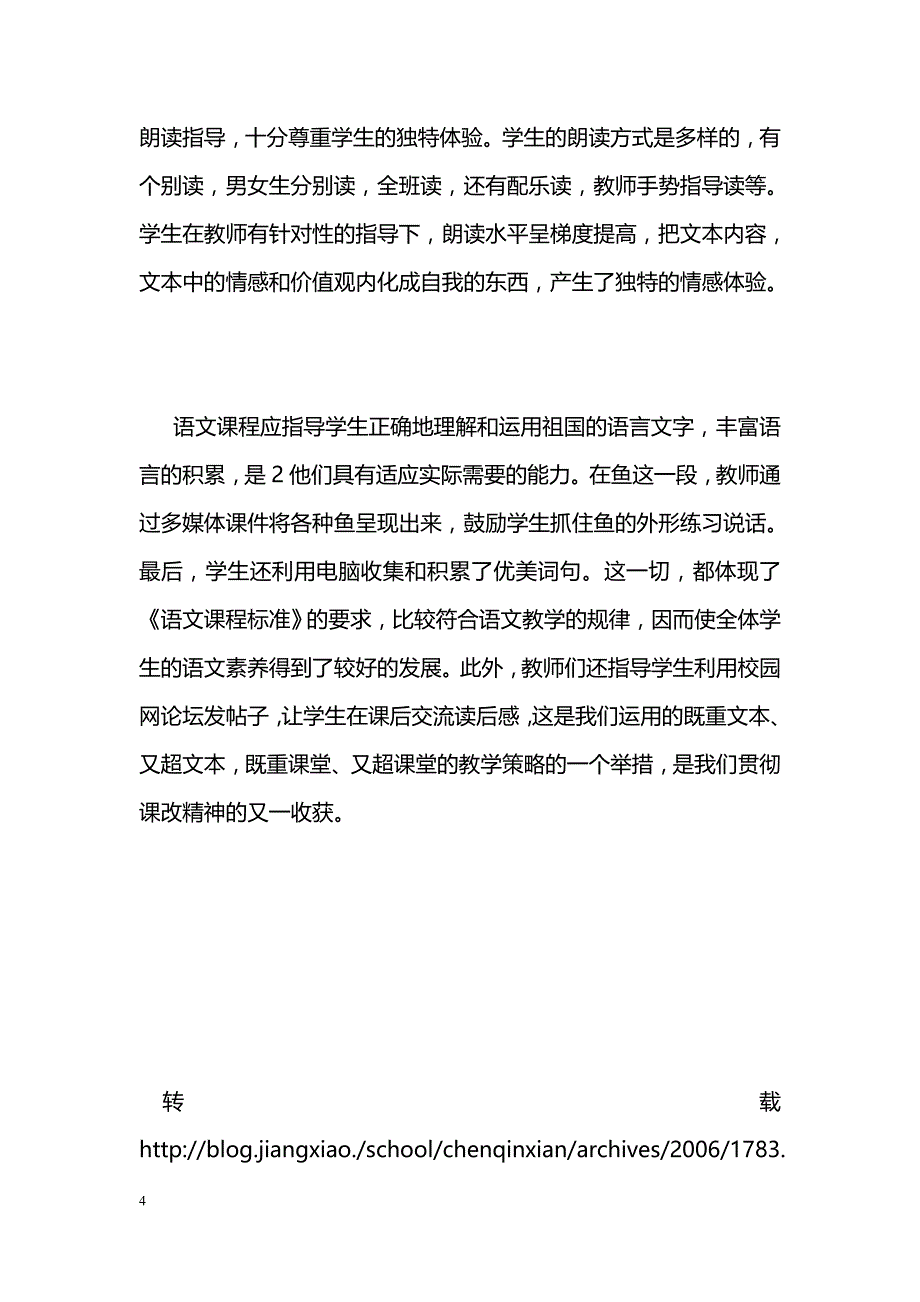 [语文教案]《海底世界》教学随笔_第4页