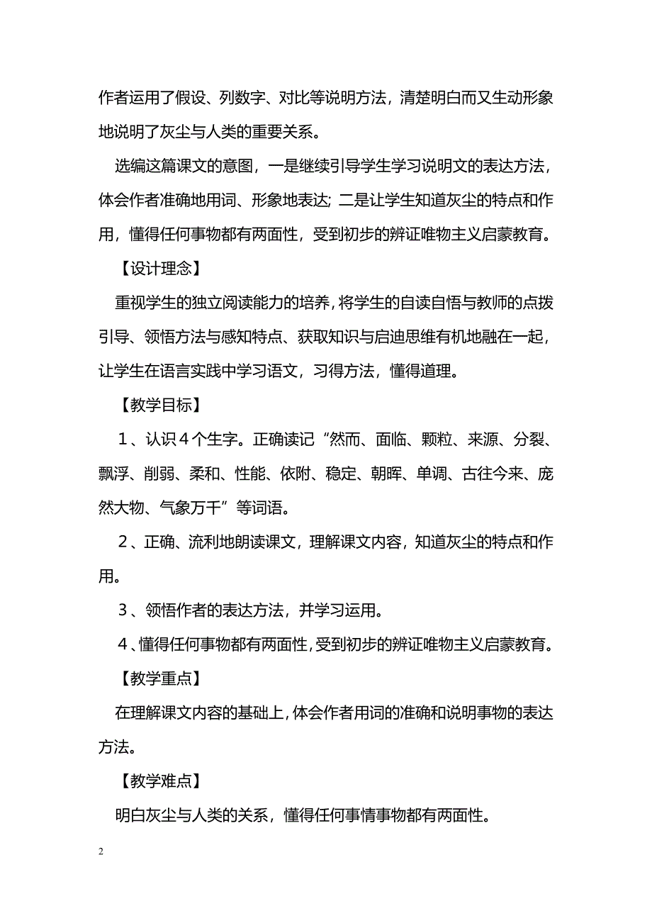 [语文教案]《假如没有灰尘》教学设计_0_第2页