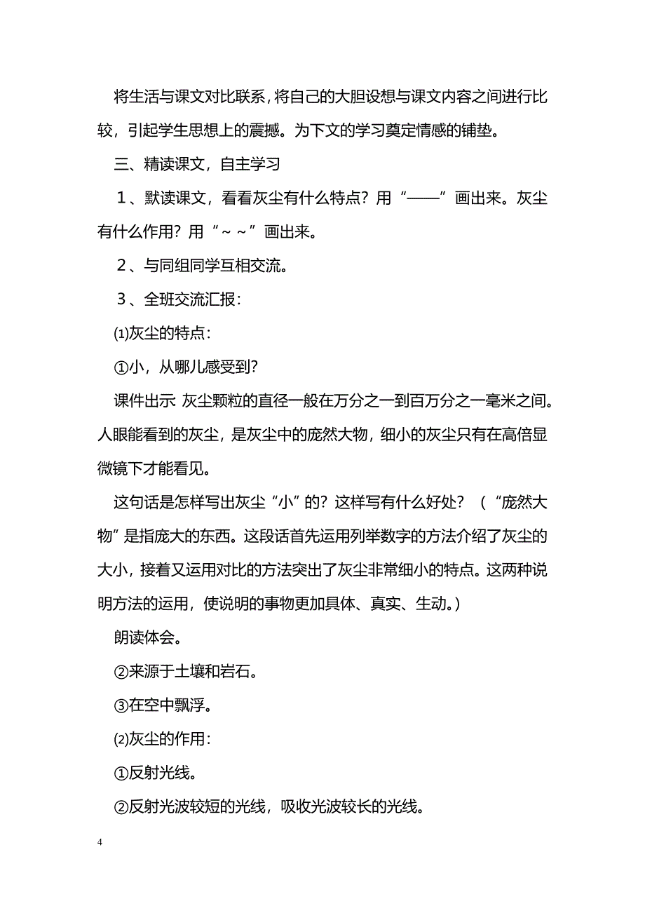 [语文教案]《假如没有灰尘》教学设计_0_第4页