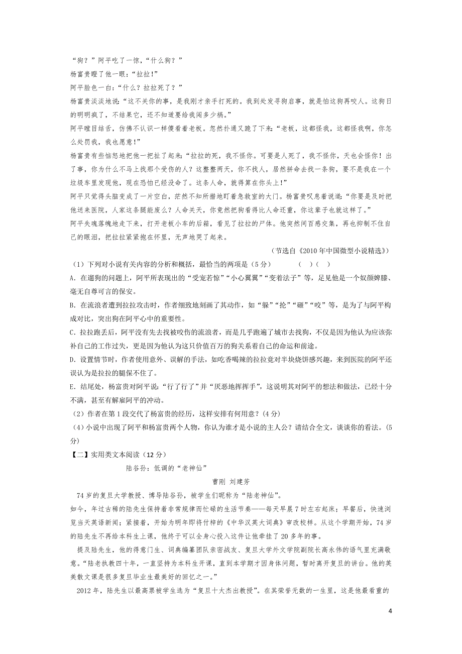 2016-2017学年湖南省高一下学期理科实验班第一次月考语文试题_第4页