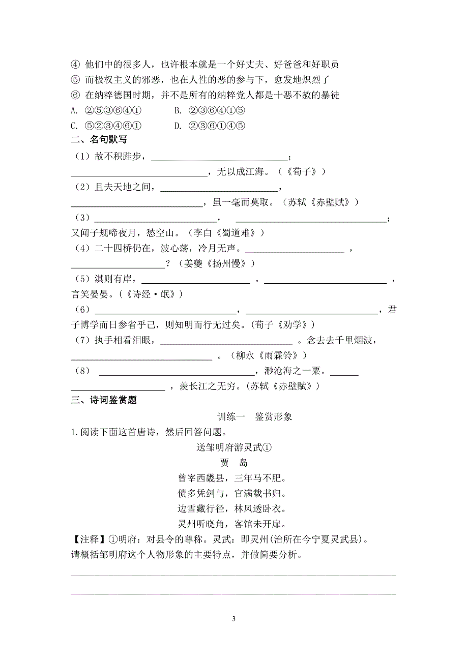 2016高三语文练习试卷及答案_第3页