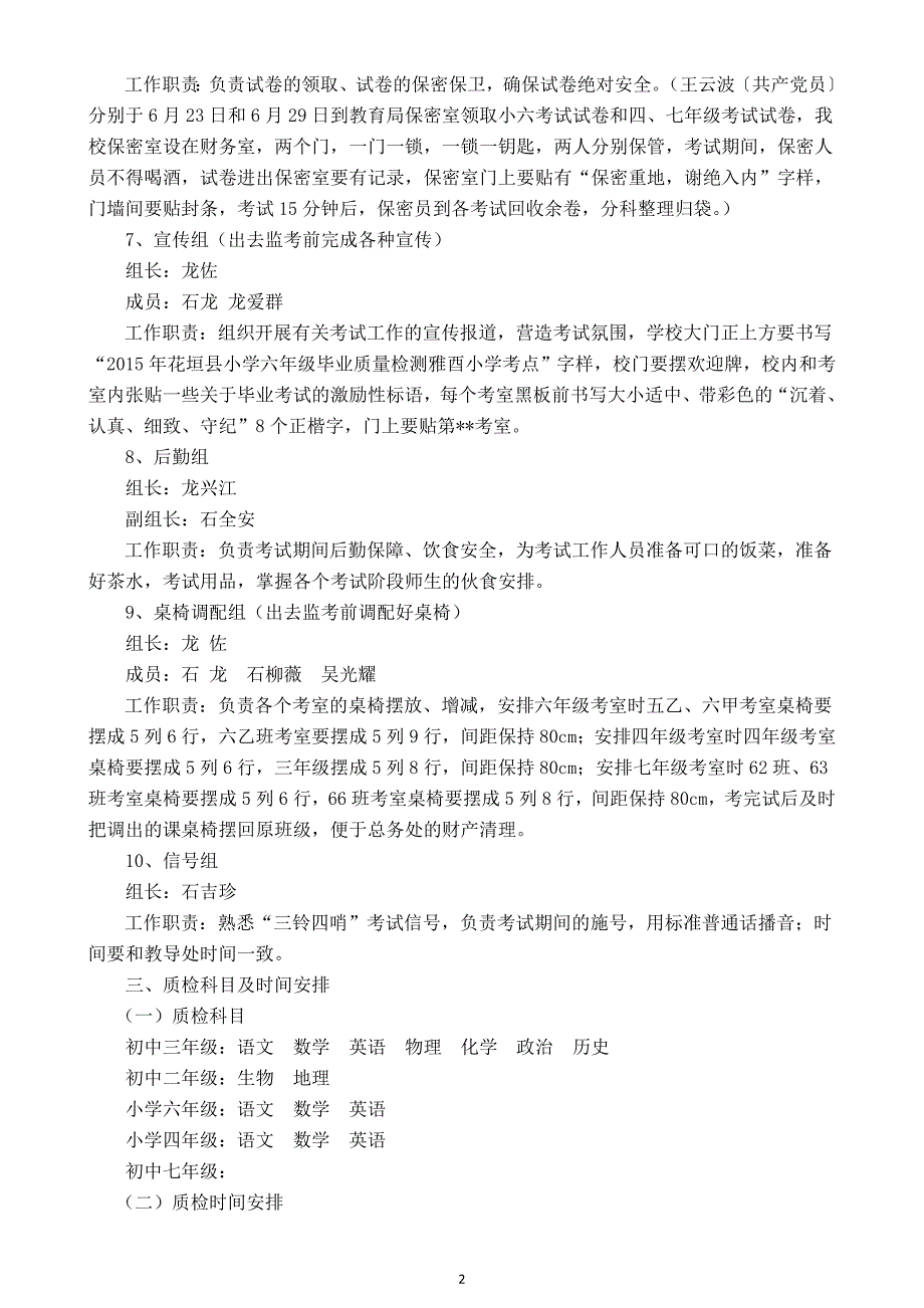 2015春初二、初三和小六毕业考试方案_第2页