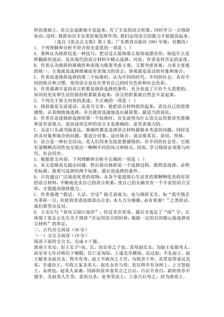 2016年全国新课标高考名校联盟冲刺高考最后一卷_第2页