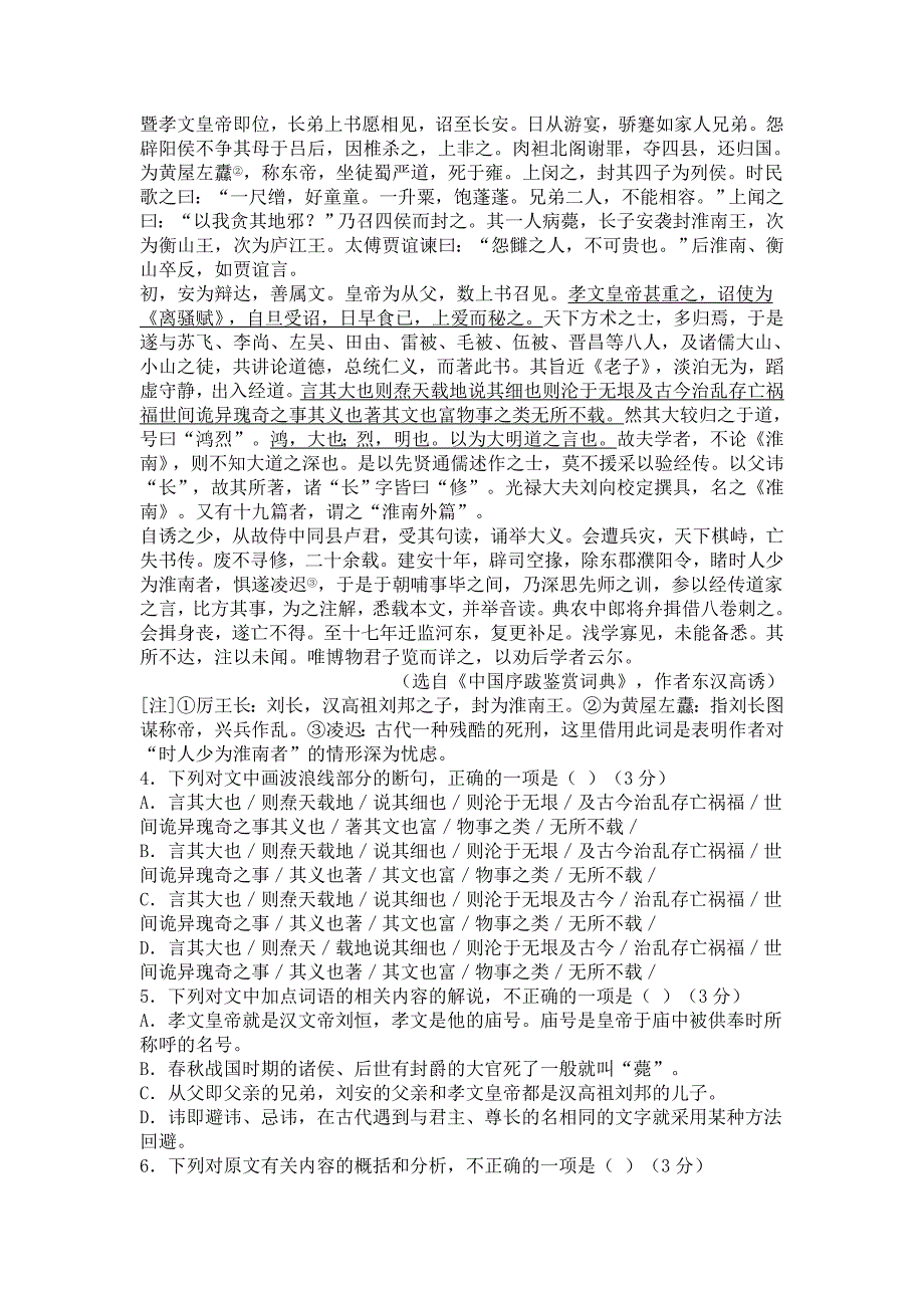 2016年全国新课标高考名校联盟冲刺高考最后一卷_第3页