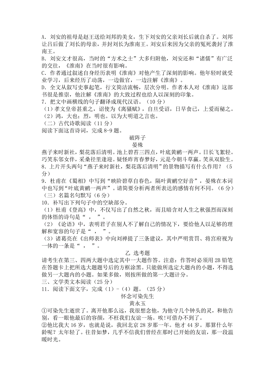 2016年全国新课标高考名校联盟冲刺高考最后一卷_第4页