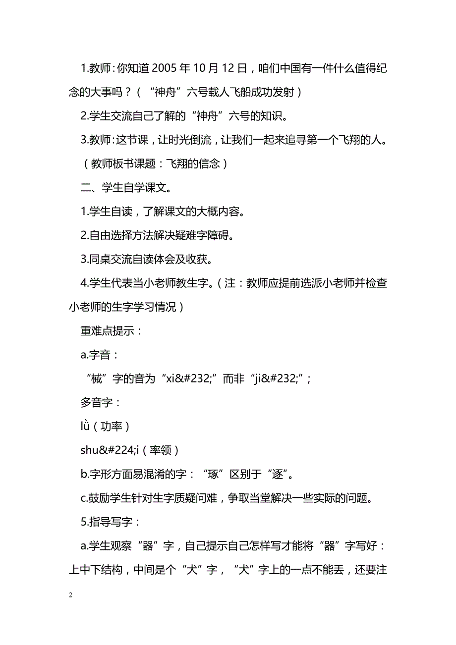 [语文教案]14 飞翔的信念_第2页