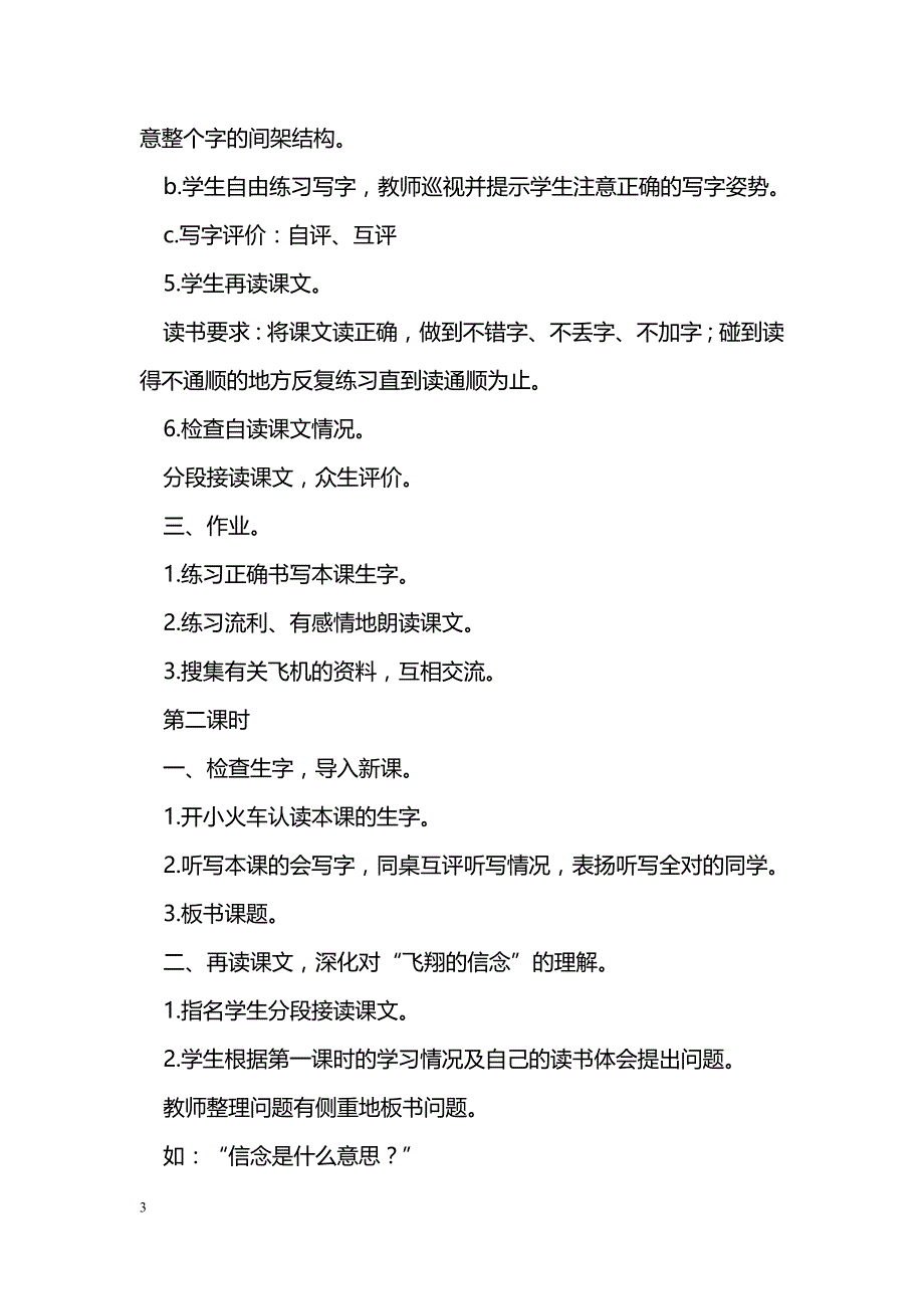 [语文教案]14 飞翔的信念_第3页