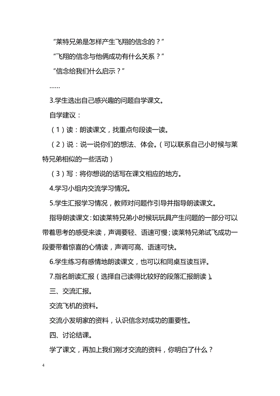 [语文教案]14 飞翔的信念_第4页