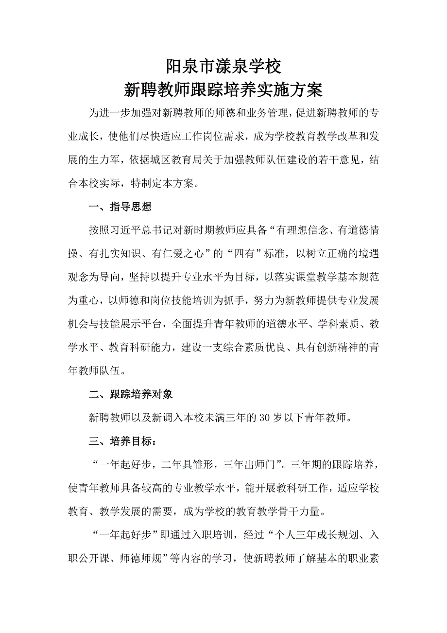 新聘教师培养方案_第1页