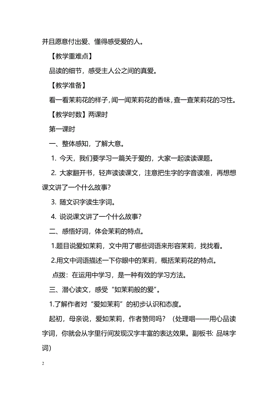 [语文教案]2017五年级下册语文第五单元教案设计_第2页