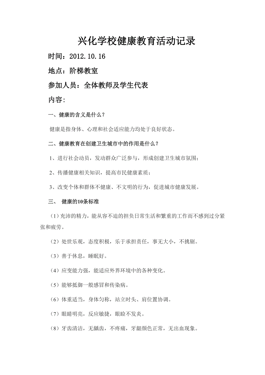 11标准健康教育活动记录_第1页