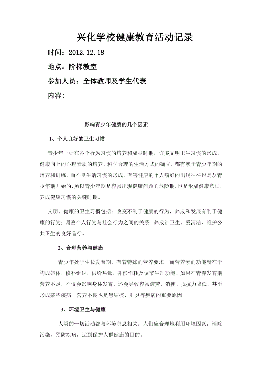 11标准健康教育活动记录_第3页