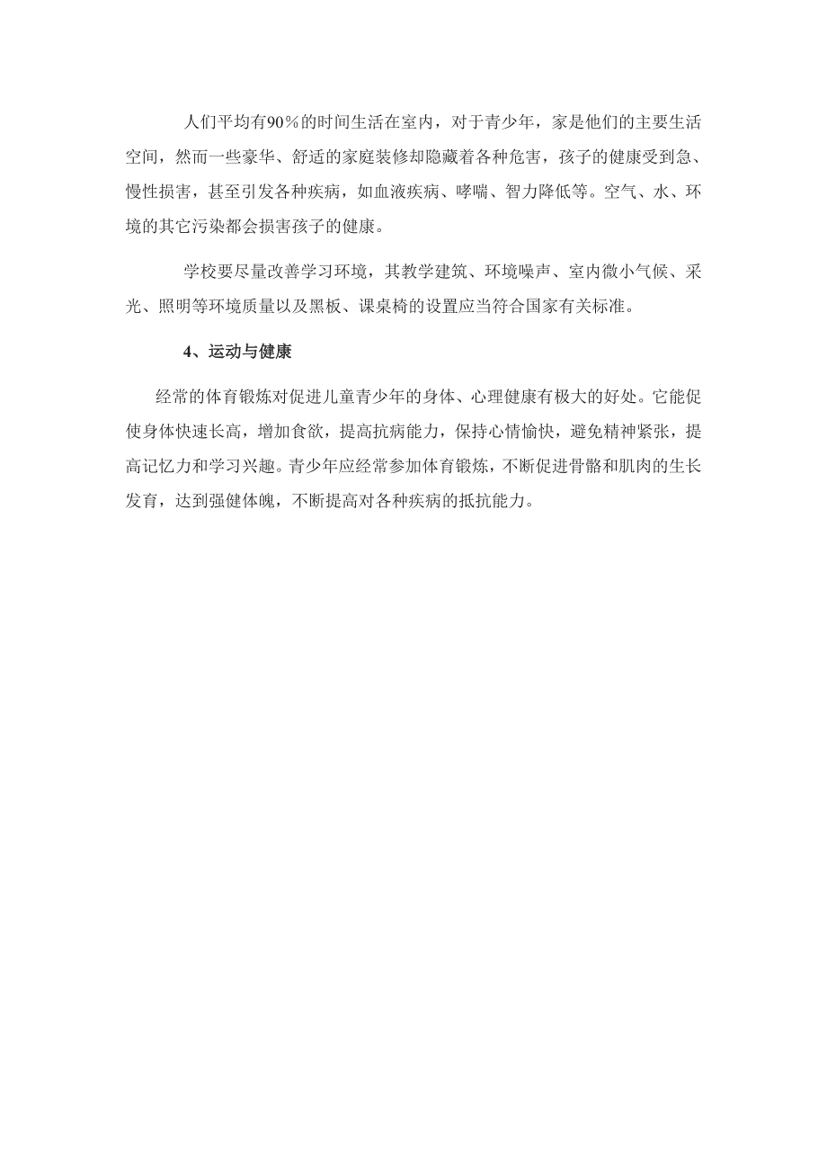 11标准健康教育活动记录_第4页