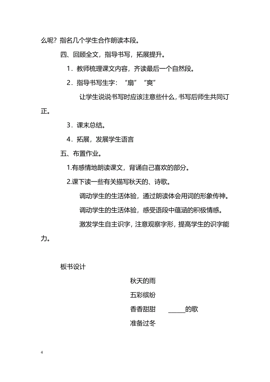 [语文教案]《秋天的雨》教学设计_第4页