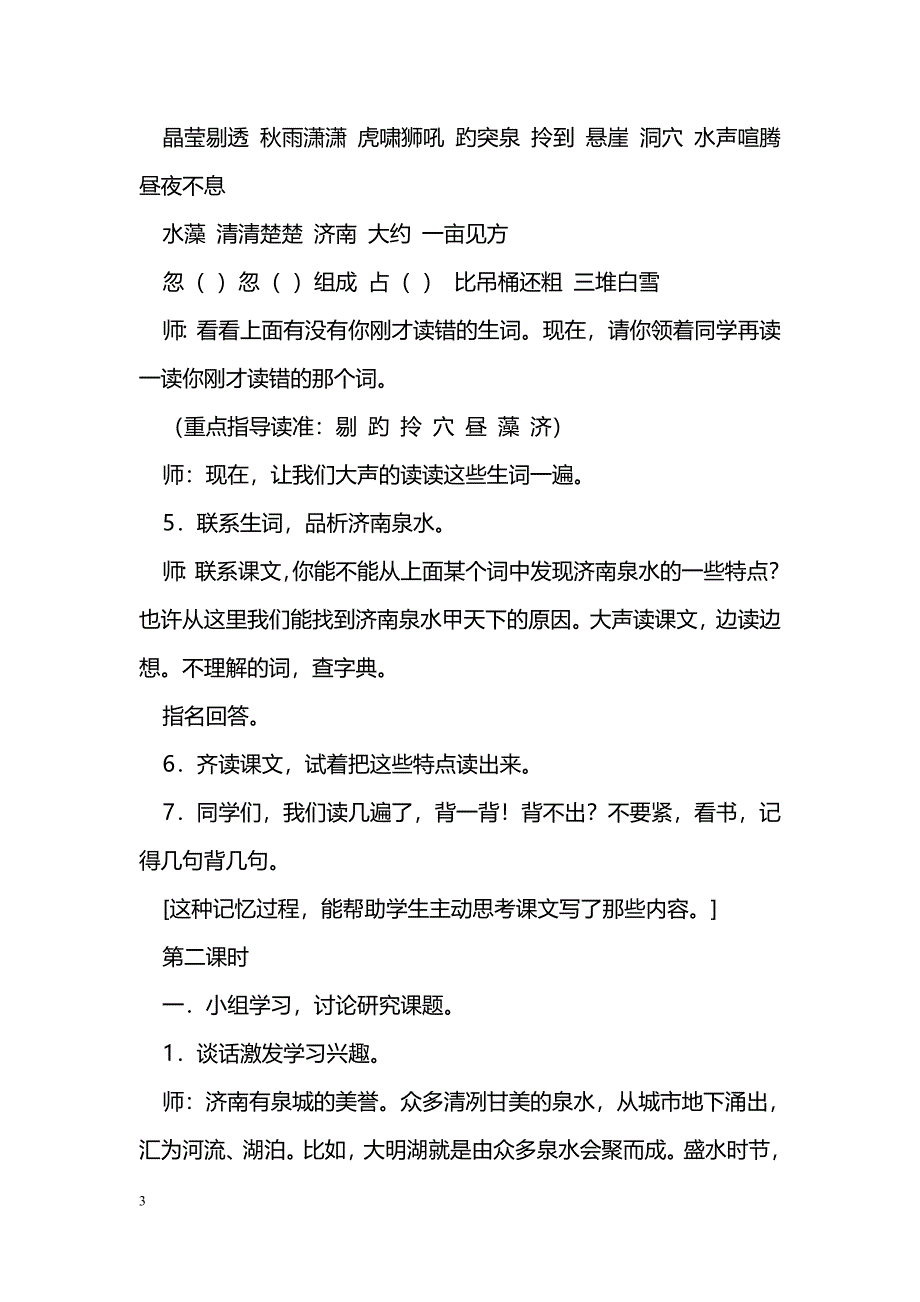 [语文教案]四年级上册语文第三单元教学设计_第3页