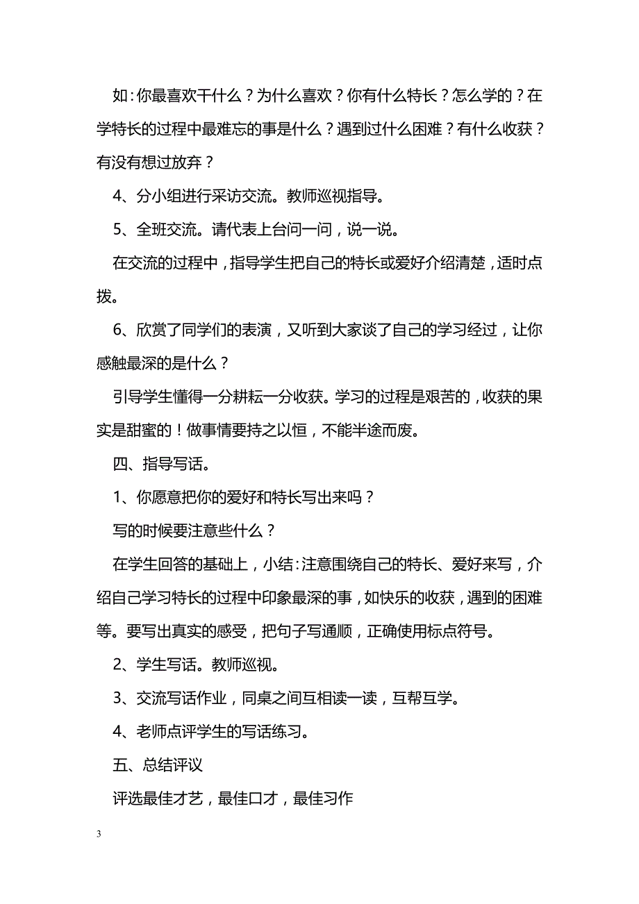 [语文教案]语文乐园二语文生活_第3页